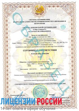 Образец сертификата соответствия Соликамск Сертификат OHSAS 18001